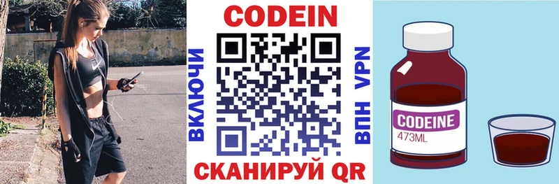 Codein напиток Lean (лин)  Купить где  Сертолово 